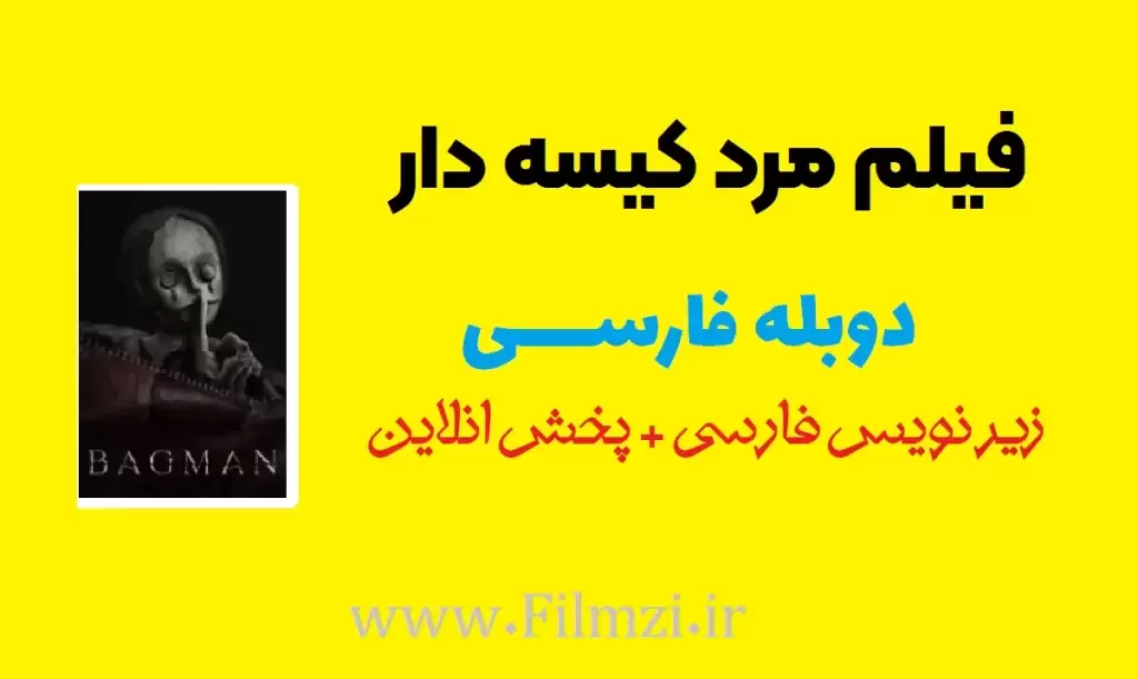  فیلم مرد کیسه دار 2024