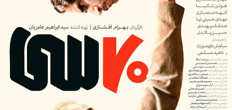 فیلم هفتاد سی