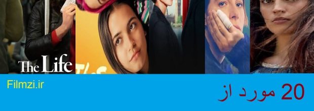 20 فیلم عاشقانه که قلبتان را تسخیر می‌کند