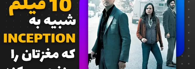 movies like inception