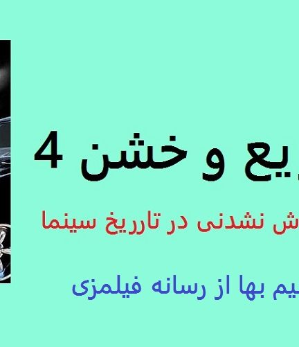 دانلود فیلم سریع و خشن 4 دوبله فارسی بدون سانسور