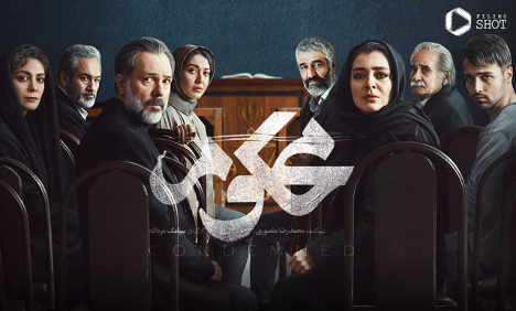 سریال «محکوم»: درامی جدید از فیلیمو 4 سریال محکوم پوستر