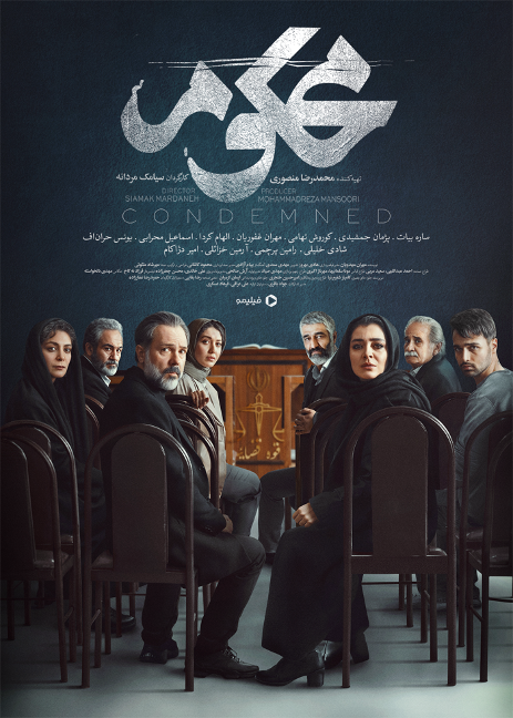 سریال «محکوم»: درامی جدید از فیلیمو 2 فیلم محکوم