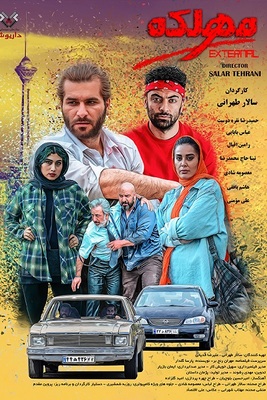 دانلود سریال مهلکه دانلود سریال مهلکه