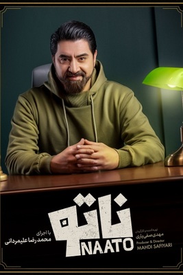 دانلود سریال ناتو دانلود سریال ناتو