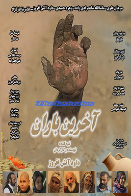 دانلود فیلم آخرین باران دانلود فیلم آخرین باران