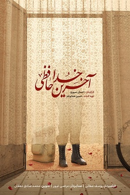 دانلود فیلم آخرین خداحافظی دانلود فیلم آخرین خداحافظی