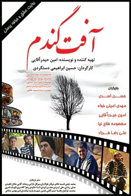 دانلود فیلم آفت گندم دانلود فیلم آفت گندم