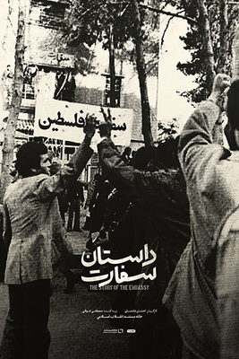 دانلود فیلم داستان سفارت دانلود فیلم داستان سفارت