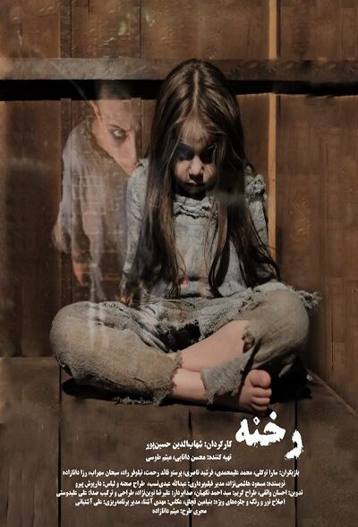 دانلود فیلم رخنه دانلود فیلم رخنه
