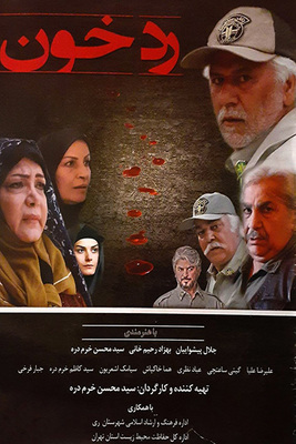 دانلود فیلم رد خون دانلود فیلم رد خون