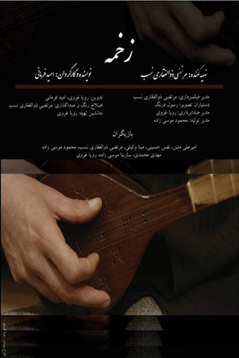 دانلود فیلم زخمه دانلود فیلم زخمه