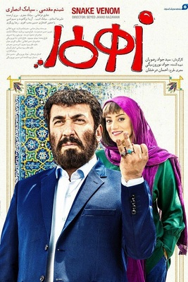 دانلود فیلم زهرمار دانلود فیلم زهرمار