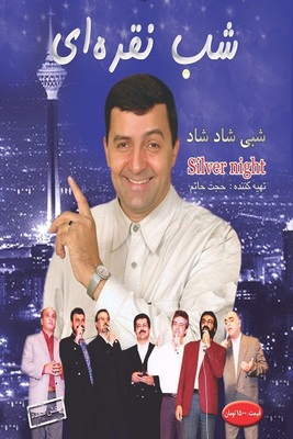 دانلود فیلم شب نقره ای دانلود فیلم شب نقره ای