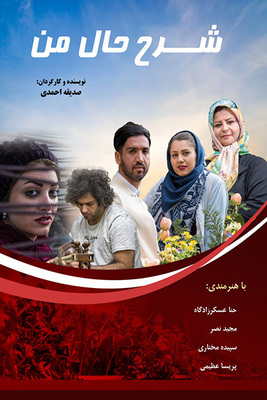 دانلود فیلم شرح حال من دانلود فیلم شرح حال من
