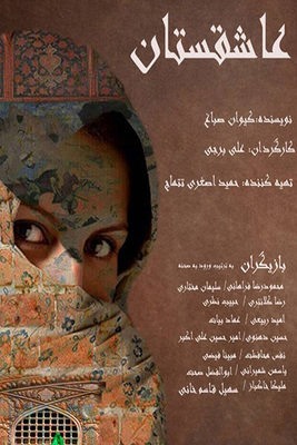 دانلود فیلم عاشقستان دانلود فیلم عاشقستان