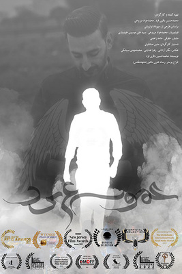 دانلود فیلم عمو سعید دانلود فیلم عمو سعید