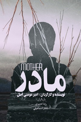 دانلود فیلم مادر دانلود فیلم مادر