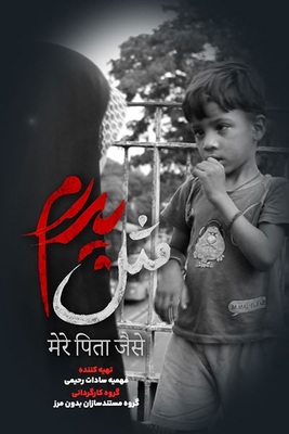 دانلود فیلم مثل پدرم دانلود فیلم مثل پدرم