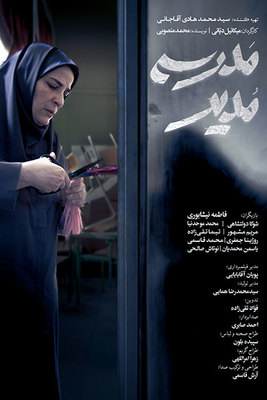 دانلود فیلم مدیر مدرسه دانلود فیلم مدیر مدرسه