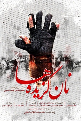 دانلود فیلم نان گزیده ها 1 دانلود فیلم نان گزیده ها 1
