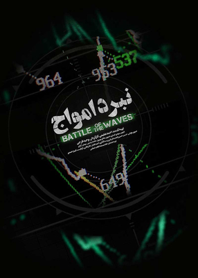 دانلود فیلم نبرد امواج دانلود فیلم نبرد امواج