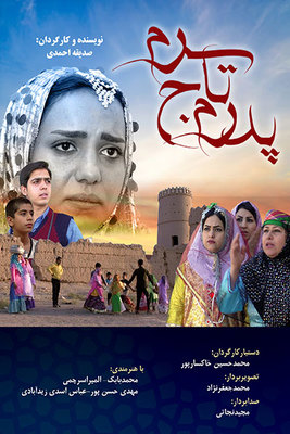 دانلود فیلم وارث ناروا دانلود فیلم وارث ناروا