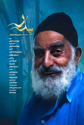 دانلود فیلم پدر دانلود فیلم پدر