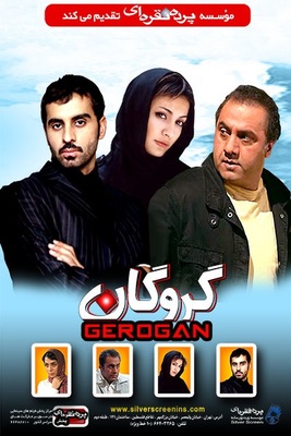 دانلود فیلم گروگان دانلود فیلم گروگان