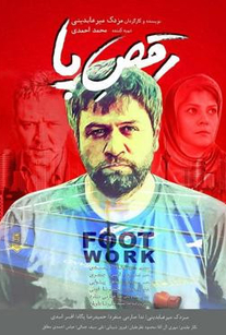 دانلود فیلم رقص پا 2017 دانلود فیلم رقص پا 2017